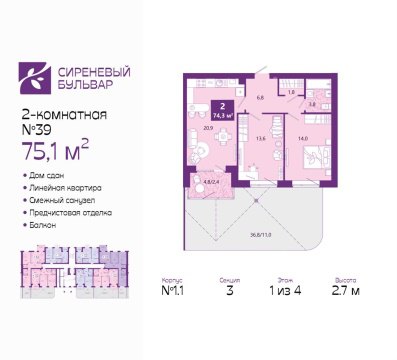2-к квартира, 1/4 эт., 75м²
