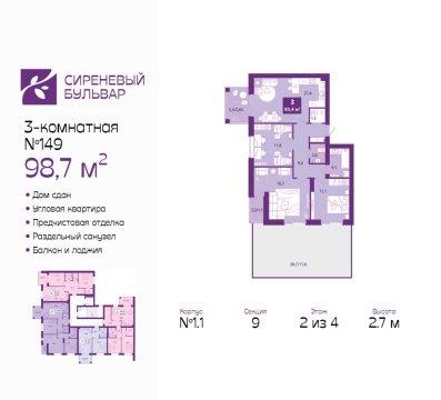 3-к квартира, 2/4 эт., 98м²