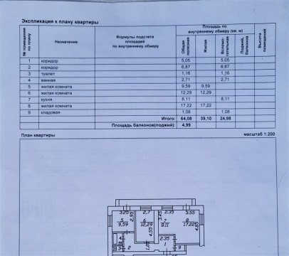 3-к квартира, 12/14 эт., 64м²
