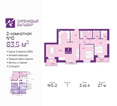 2-к квартира, 3/4 эт., 83м²