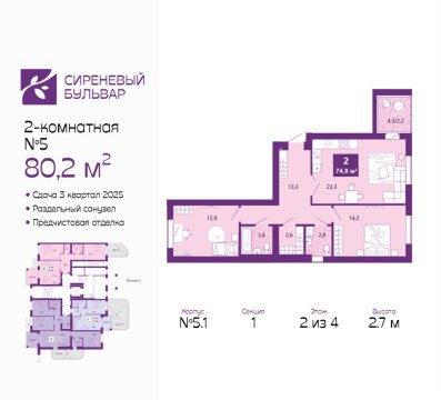 2-к квартира, 2/4 эт., 80м²