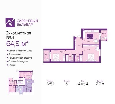 2-к квартира, 4/4 эт., 64м²