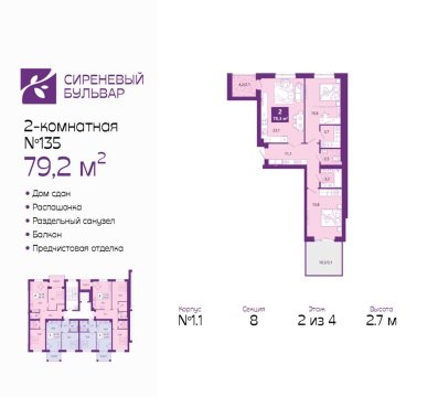2-к квартира, 2/4 эт., 79м²