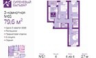 3-к квартира, 4/4 эт., 79м²